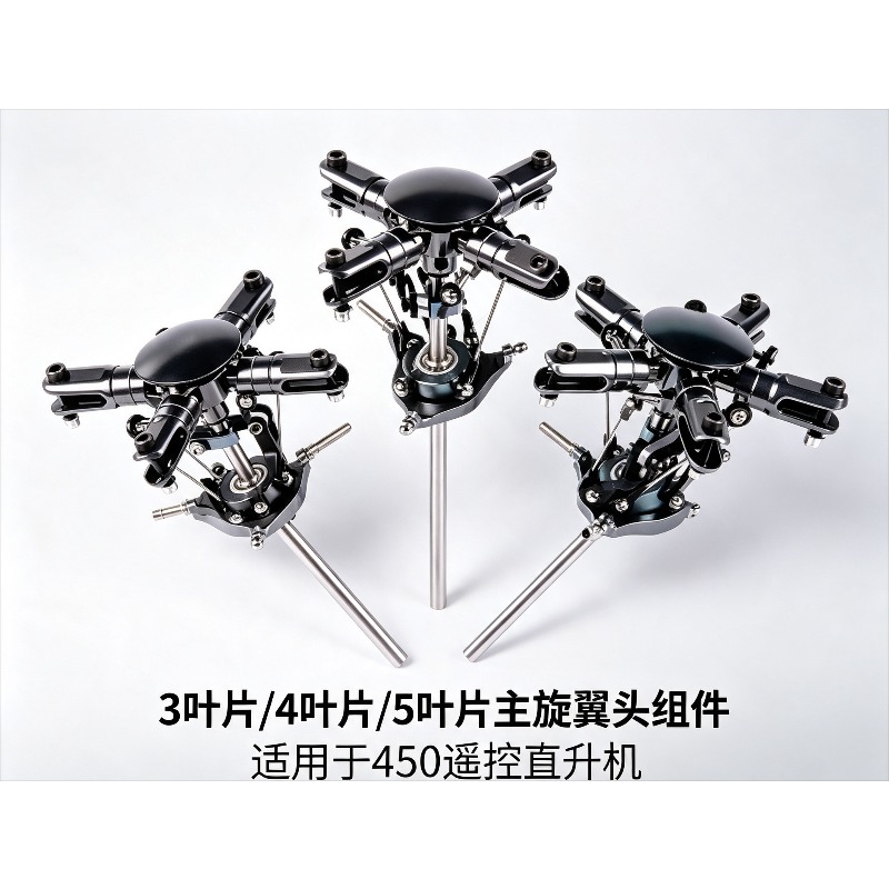 3/4/5 ブレードメインローターヘッドアセンブリ、5MM  - Rc Helicopter Blade のレビューと価格