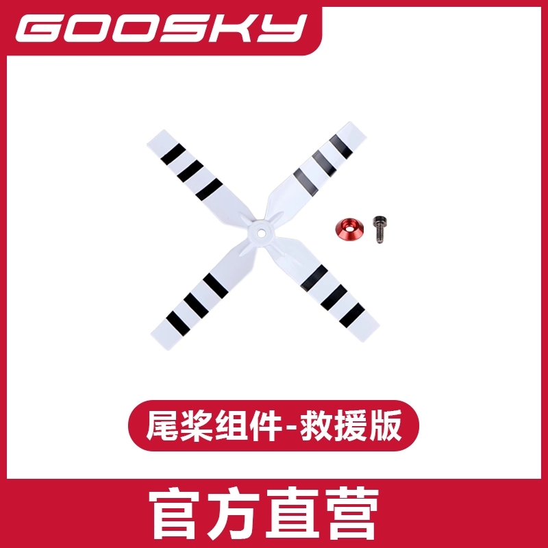 GOOSKY E2 GPS UH-1Y ヘリコプター スペア - Rc Helicopter Bag のレビューと価格